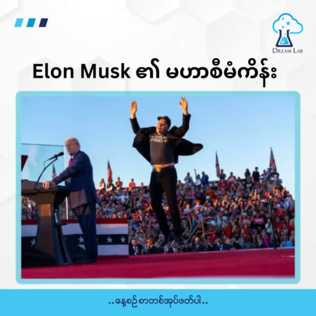 Elon Musk ၏ မဟာစီမံကိန်း – X မှတစ်ဆင့် ကမ္ဘာကို ပုံဖော်ခြင်း