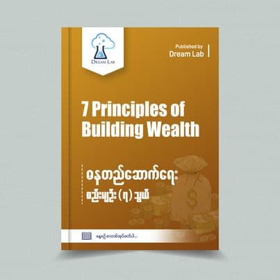 7 Principles of Building Wealth